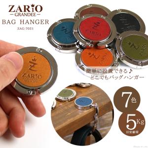 バッグハンガー 折り畳み 丸型 本革 バッグホルダー