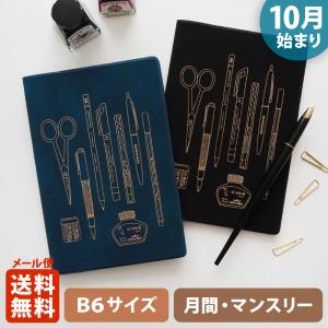 エルコミューン マトカ 手帳 2023年ダイアリー スケジュール帳 B6サイズ マンスリー スタンダード 月間ブロック