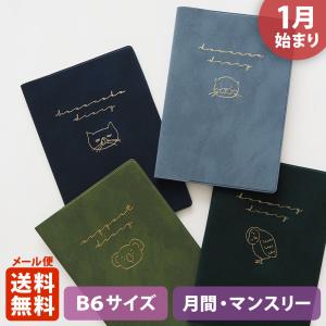 手帳 2022 マトカ 2022年1月始まり ダイアリー / スケジュール帳｜B6サイズ マンスリー・フルカラー『ティックル / TICKLE』