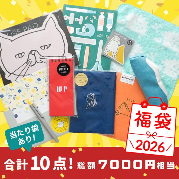 【ご予約 12月中旬発送】数量限定 2026年度 エルコミューン ステーショナリー福袋 10点セット...