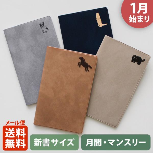 手帳 2026 マトカ 2026年1月始まり ダイアリー スケジュール帳｜新書判 コンパクトマンスリ...