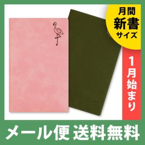 【ゆうメール便・送料無料】2019年 1月始まりダイアリー / 手帳・新書判サイズ（コンパクト・マンスリー）『ブレイクタイム / BREAK TIME』スケジュール帳