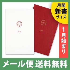 【ゆうメール便・送料無料】2019年 1月始まりダイアリー / 手帳・新書判サイズ（コンパクト・マンスリー）『花丸 / HANAMARU』スケジュール帳