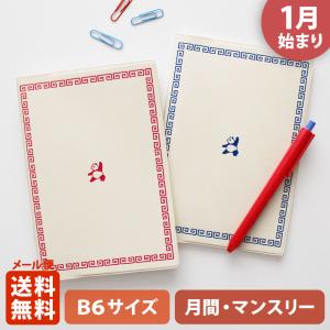 手帳 2026 マトカ 2026年1月始まり ダイアリー スケジュール帳｜B6サイズ マンスリー・スタンダード『カンフー｜KUNG FU』パンダ