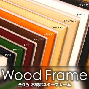 抽象画 オレンジ光線 木製フレーム B4サイズ APJ】STAIN PANEL【297mm × 420mm：A3サイズ】木製／ポスターフレーム