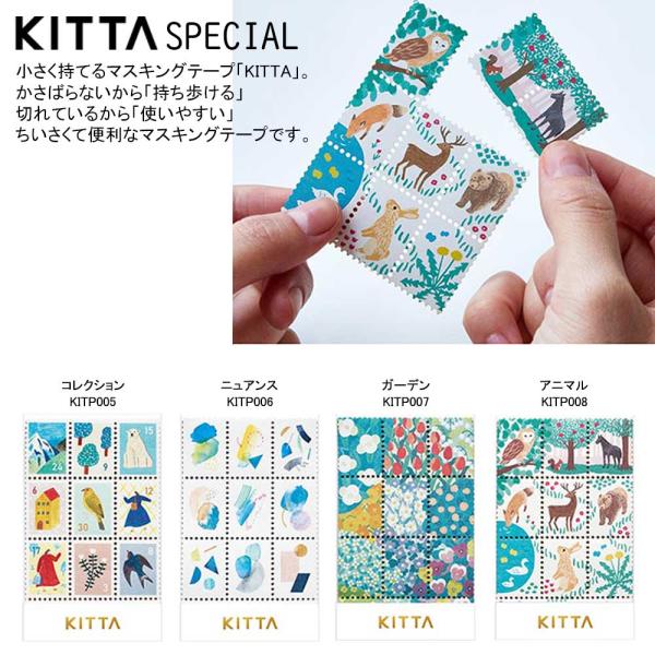 キングジム KITTA SPECIAL マスキングテープ｜マステ 手帳用シール ダイアリーシール 携...