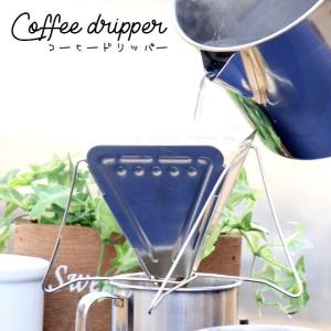 コーヒードリッパー 折りたたみ式 アウトドア キャンプ コーヒードリップ 焚火台型 おしゃれ 一人用 インスタ映え かっこいい 登山 q キャンプ Cch0271 西海岸雑貨のエルアンドシー 通販 Yahoo ショッピング