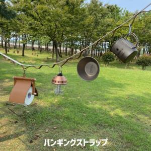 ハンギング ストラップ キャンプ アウトドア カップ掛け