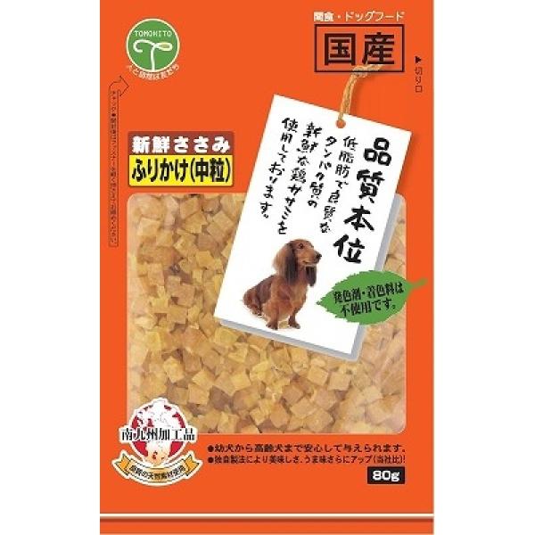 友人 新鮮ささみ ふりかけ中粒 80g