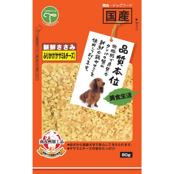 友人 新鮮ささみ ふりかけささみ＆チーズ 80g