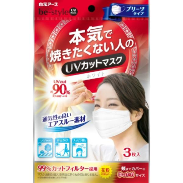 10袋 ビースタイル 本気で焼きたくない人のUVカットマスク プリーツタイプ3枚入×10袋