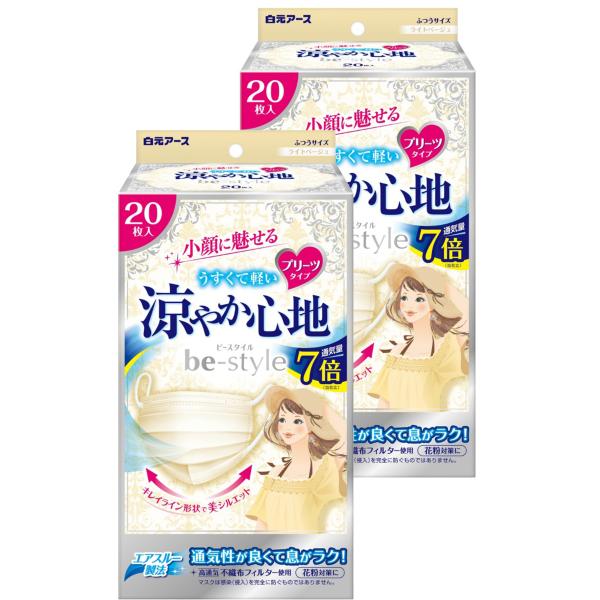 ビースタイル　プリーツタイプ　涼やか心地　ライトベージュ　20枚入×2箱
