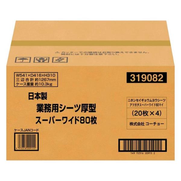 日本製業務用シーツ 中厚型スーパーワイド 80枚