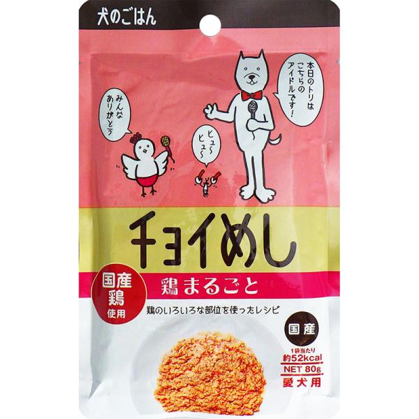 〔まとめ〕 ドッグフード ペットフード チョイめし 鶏まるごと 80g 50セット 日本製 ドックフ...
