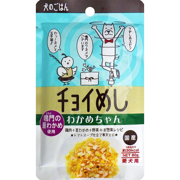 〔まとめ〕 ドッグフード ペットフード チョイめし わかめちゃん 80g 50セット 日本製 ドック...