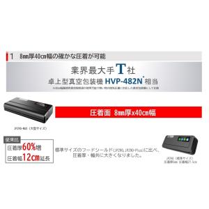 【業務用真空袋対応】 フードシールド大型版 業...の詳細画像2