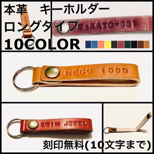 ネーム刻印無料 本革 革 名入れ 刻印 キーホルダー ストラップ プレゼント ペア オーダーメイド ...
