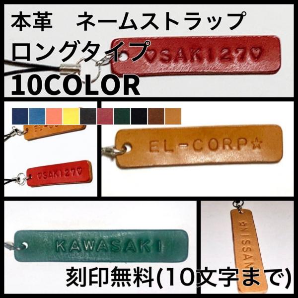 ネーム刻印無料 本革 革 名入れ 刻印 ネームストラップ キーホルダー ストラップ プレゼント ペア...