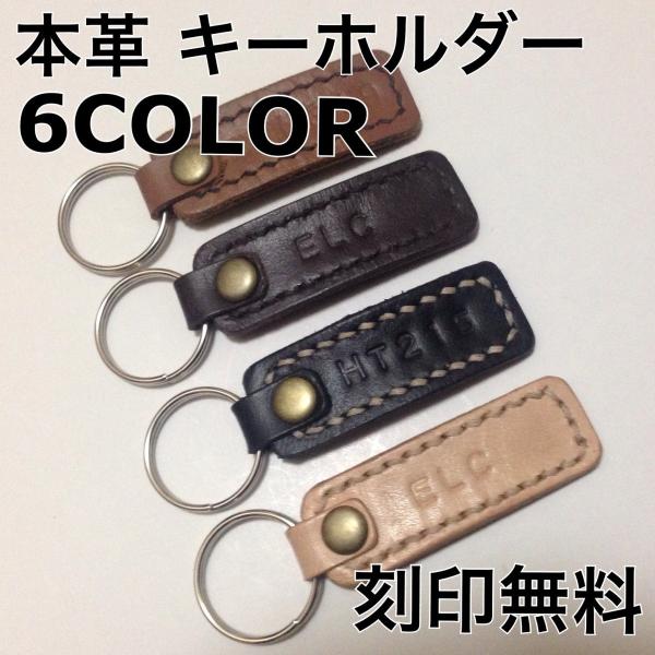 ネーム刻印無料 本革 革 名入れ 刻印 キーホルダー ストラップ プレゼント ペア オーダーメイド ...