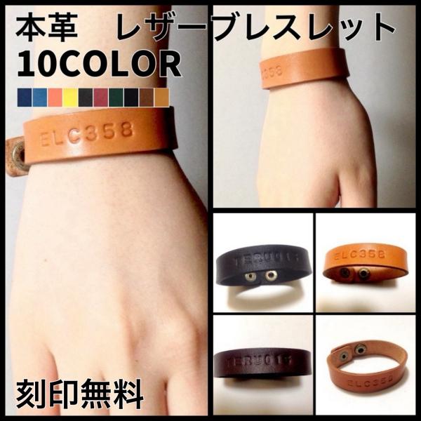 ネーム刻印無料 本革 革 レザー 名入れ ブレスレット バングル ペア プレゼント 男女兼用 10色