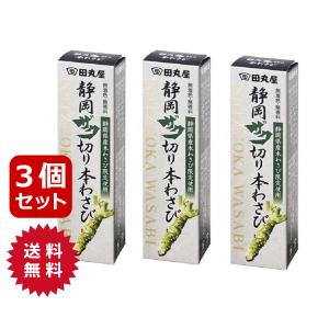 わさび チューブ 本わさび ザク切り 水葵 42g 3本セット