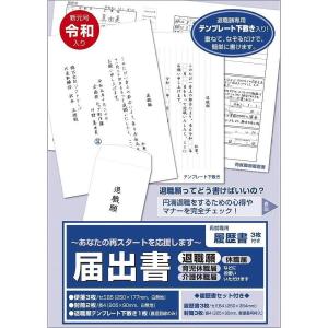 ササガワ タカ印 届出書 履歴書付 44-501 セット 退職届 育休 休職 介護 退職