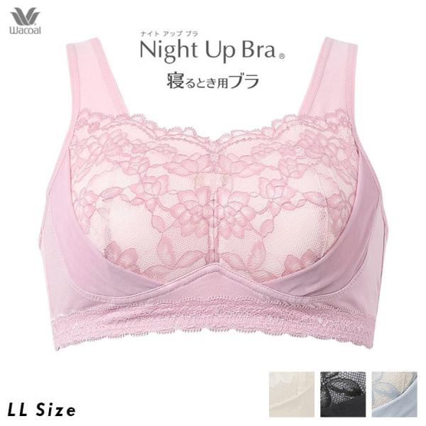 ワコール ナイトアップブラ ナイトブラ 夜用ブラ 夜ブラ おやすみブラ ノンワイヤー レーシータイプ...