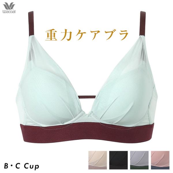 ワコール Wacoal ブラジャー ブラ 重力ケアブラ バストケアブラ ノンワイヤー BXB114 ...