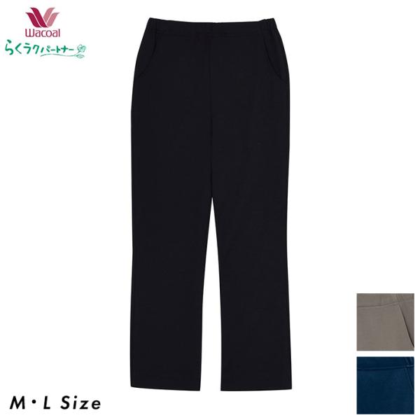 ワコール wacoal らくらくパートナー カルソン ストレートタイプ MLサイズ 体型をカバー D...