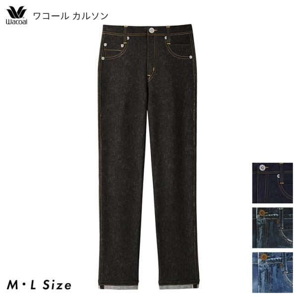 まるでデニム ワコール wacoal カルソン ストレートシルエット 裏起毛 保温 アウター ボトム...