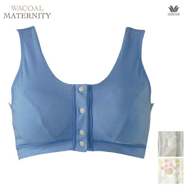 ワコール マタニティー 肌あたりやさしく、ほどよくホールド 出産後すぐに使える授乳ブラ 産後 MBR...