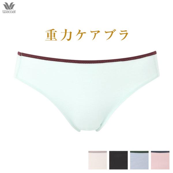 ワコール Wacoal 重力ケアブラ バストケアブラ ペアショーツ ノーマル スタンダード PXB1...