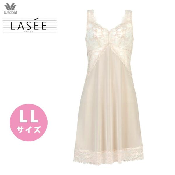 ラゼ Lasee ワコール Wacoal スリップドレス 11シリーズ LL 全1色 SFA111 ...