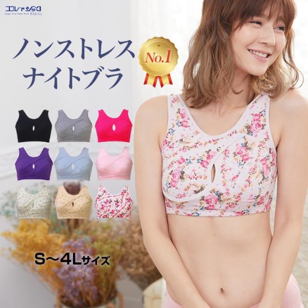 ナイトブラ おやすみブラ 育乳 巣ごもりブラ 夜用ブラ 夜ブラ ノンストレスブラ 授乳ブラ スポブラ...