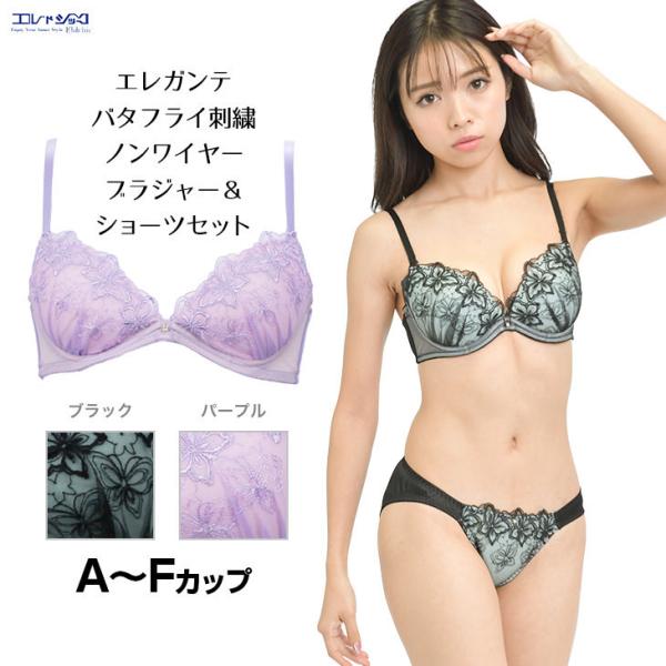 エレガンテ バタフライ刺繍 ノンワイヤー ブラジャー＆ショーツセット レディース グレー/レッド M...