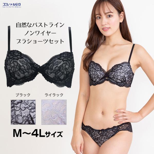 自然なバストライン ノンワイヤー ブラジャー＆ショーツセット レディース 大きいサイズ グラマーサイ...