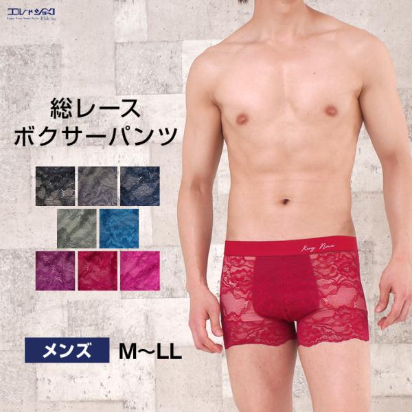 メンズ 総レース ボクサーパンツ 下着 男性用 レーシー 前閉じ ボクサーパンツ エレガント おしゃ...