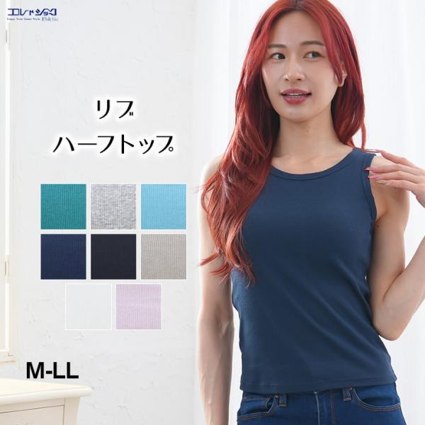 リブ ブラトップ ハーフトップ ブラジャー ノンワイヤー カップ付き 無地 トップス 涼しい 涼感 ...