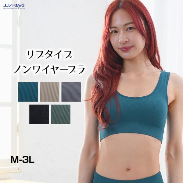リブタイプ ノンワイヤーブラジャー おやすみブラ スポーツブラ ワイヤレスブラ ナイトブラ レディー...