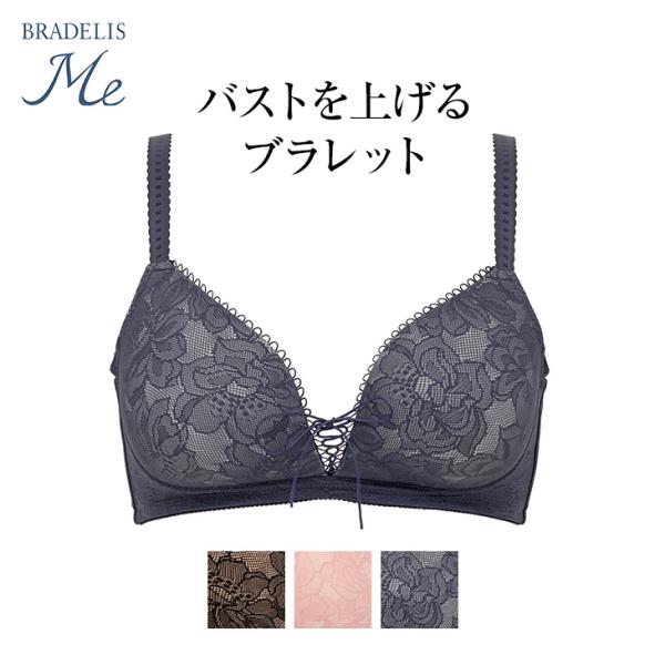 ブラデリスミー BRADELIS ME スウィーティ(Sweetie) BRNY 補整 補正 下着 ...