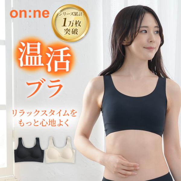 リカバリーナイトブラ 温活ブラ ノンワイヤー ブラ 脇高ブラ 補正ブラ on:ne 温寝 オンネ ナ...