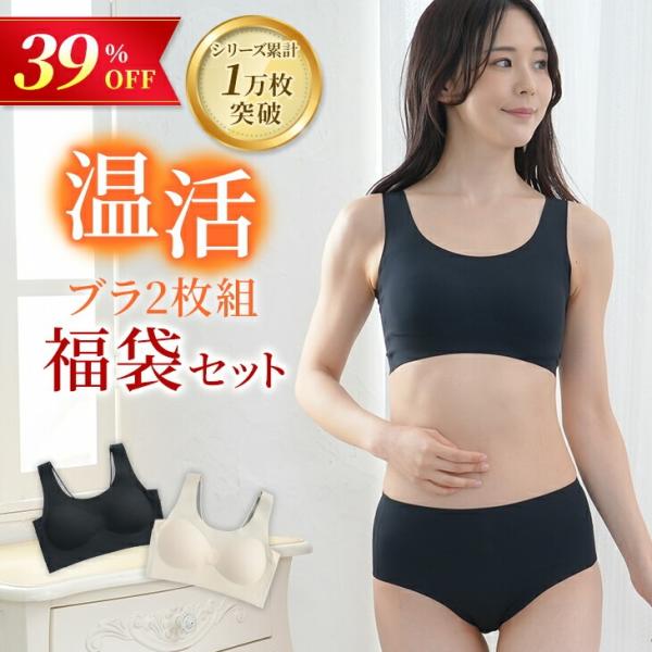 【数量限定】 リカバリーナイトブラ 福袋 ブラ2枚セット 温活 ノンワイヤー 脇高ブラ 補正ブラ 補...