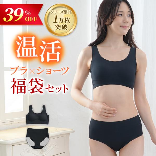 【数量限定】 リカバリーナイトブラ 福袋 ブラショーツセット 温活 ノンワイヤー 脇高ブラ 補正ブラ...