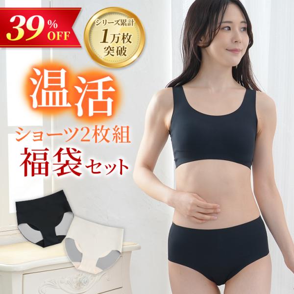 【数量限定】 リカバリーショーツ 福袋 ショーツ2枚セット リカバリーパンツ 温活ショーツ シームレ...