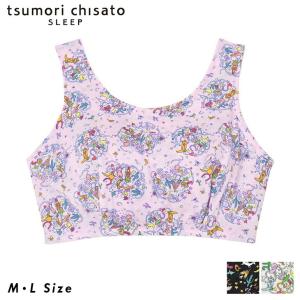 ツモリチサト tsumori chisato ワコール wacoal UBX545 ML ナイトブラ ナイトアップブラ ノンワイヤーブラ 夜用ブラ 夜ブラ おやすみブラ 日本製 国産｜eldchic