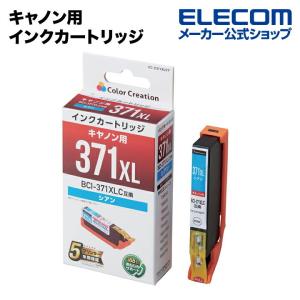 キヤノンBCI-371XLC互換汎用インクカートリッジ シアン┃CC-C371XLCY｜elecom