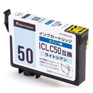 エプソンICLC50互換汎用インクカートリッジ ライトシアン┃CC-EIC50LC アウトレット わけあり 在庫処分 インクジェットプリンター用インクカートリッジの商品画像