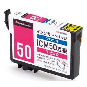 エプソンICM50互換汎用インクカートリッジ マゼンタ┃CC-EIC50MG アウトレット わけあり 在庫処分｜elecom