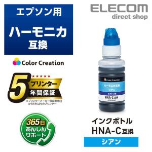 カラークリエーション インク プリンタ エプソン HNA-C 互換 ハーモニカ シアンエプソン 染料 シアン┃CT-EHNAC アウトレット わけあり 在庫処分｜elecom