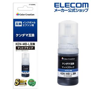 カラークリエーション EPSON 用 カラークリエーション インクボトル KEN-MB-L　互換 ケンダマ マットブラック┃CT-EKENMBL｜elecom